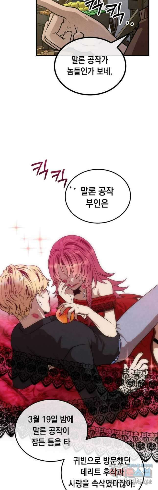 후작가의 역대급 막내아들 95화 11