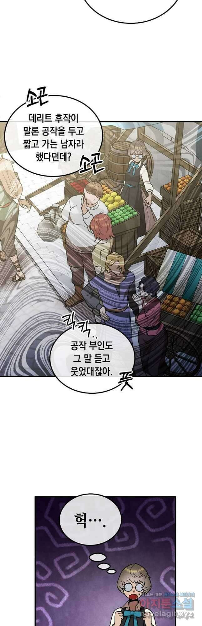 후작가의 역대급 막내아들 95화 12