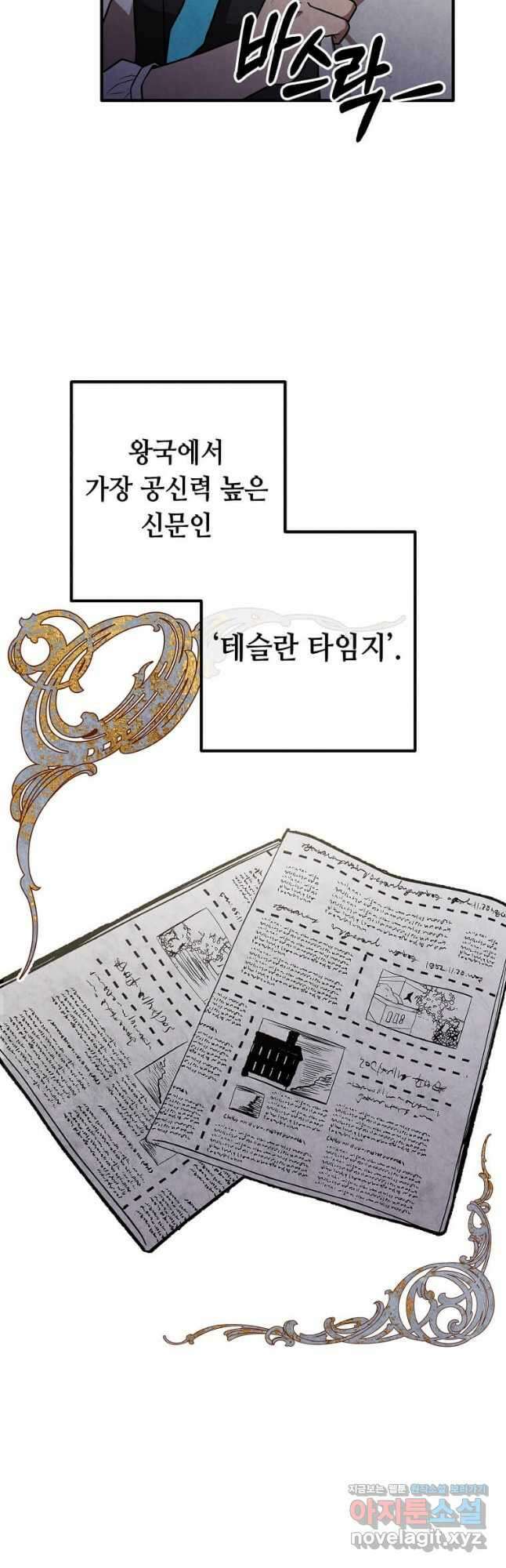 후작가의 역대급 막내아들 95화 16