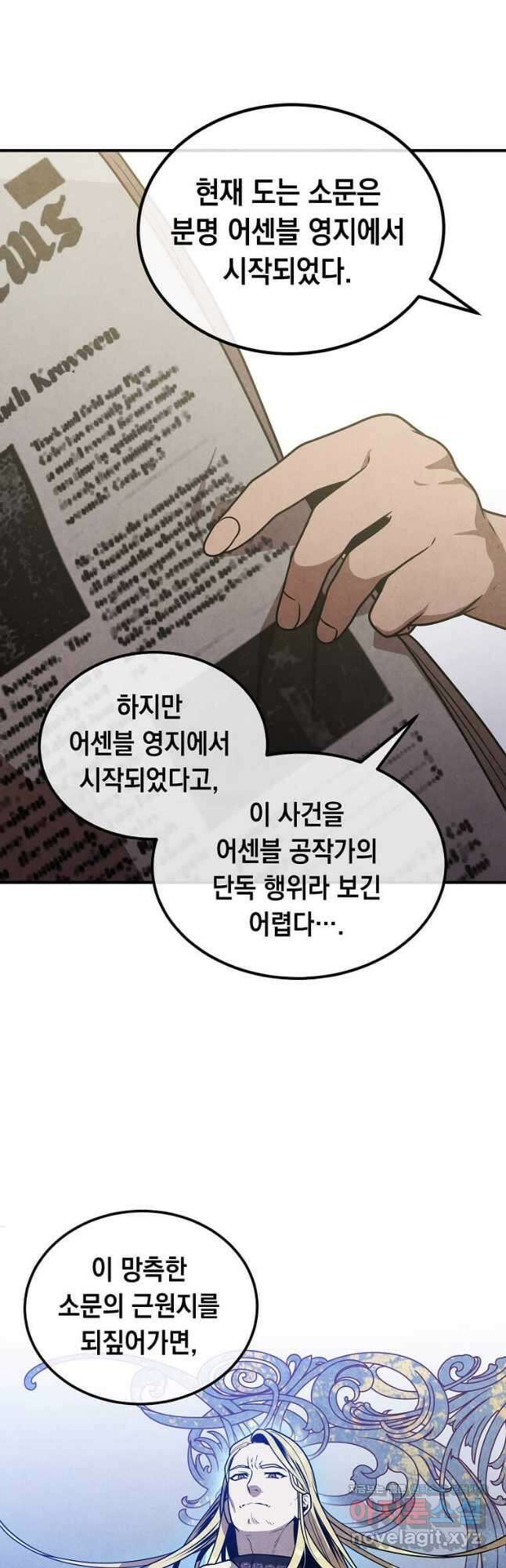 후작가의 역대급 막내아들 95화 17