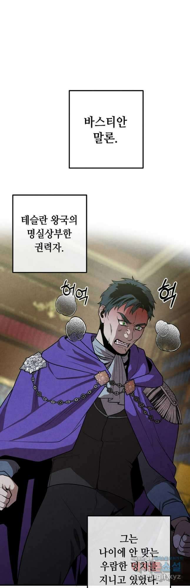 후작가의 역대급 막내아들 95화 23