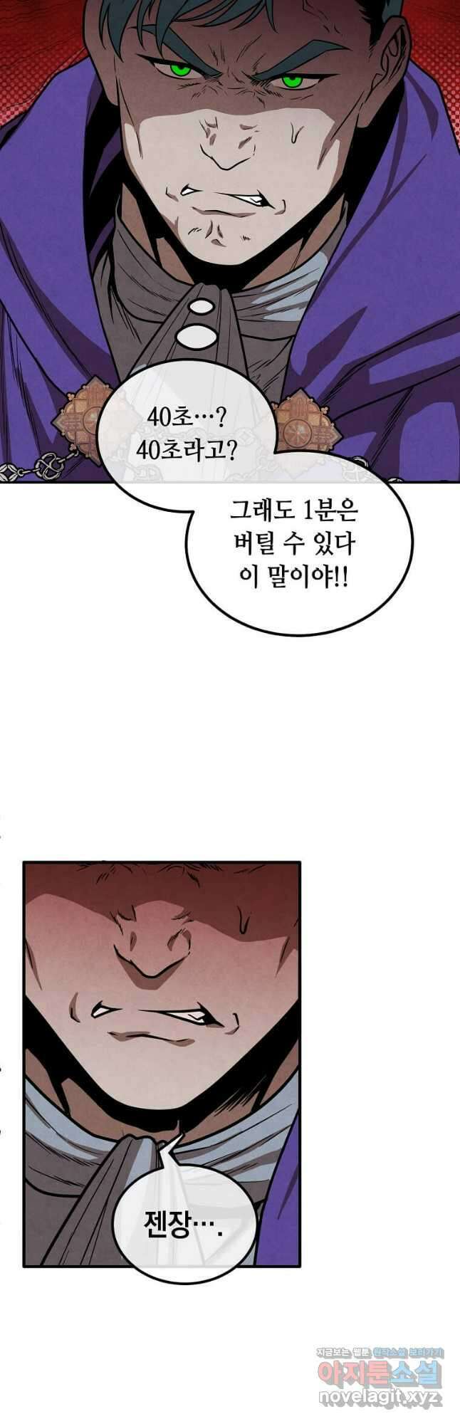 후작가의 역대급 막내아들 95화 25