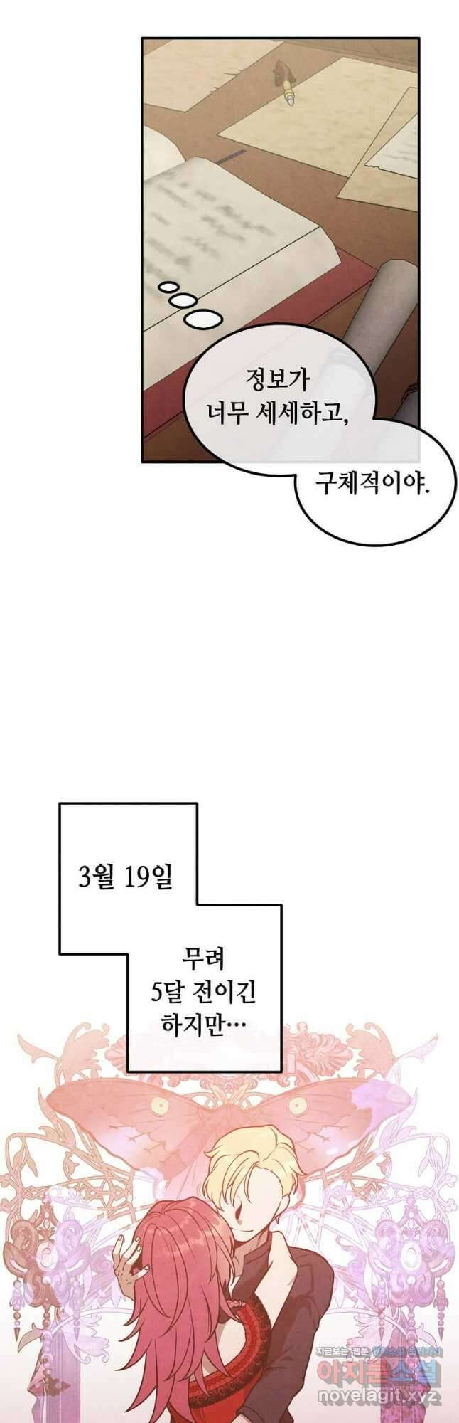 후작가의 역대급 막내아들 95화 26