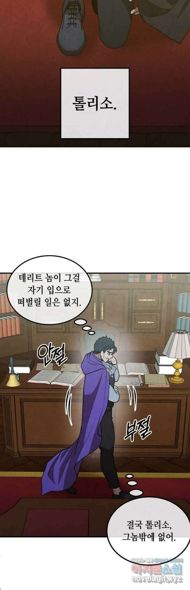 후작가의 역대급 막내아들 95화 29