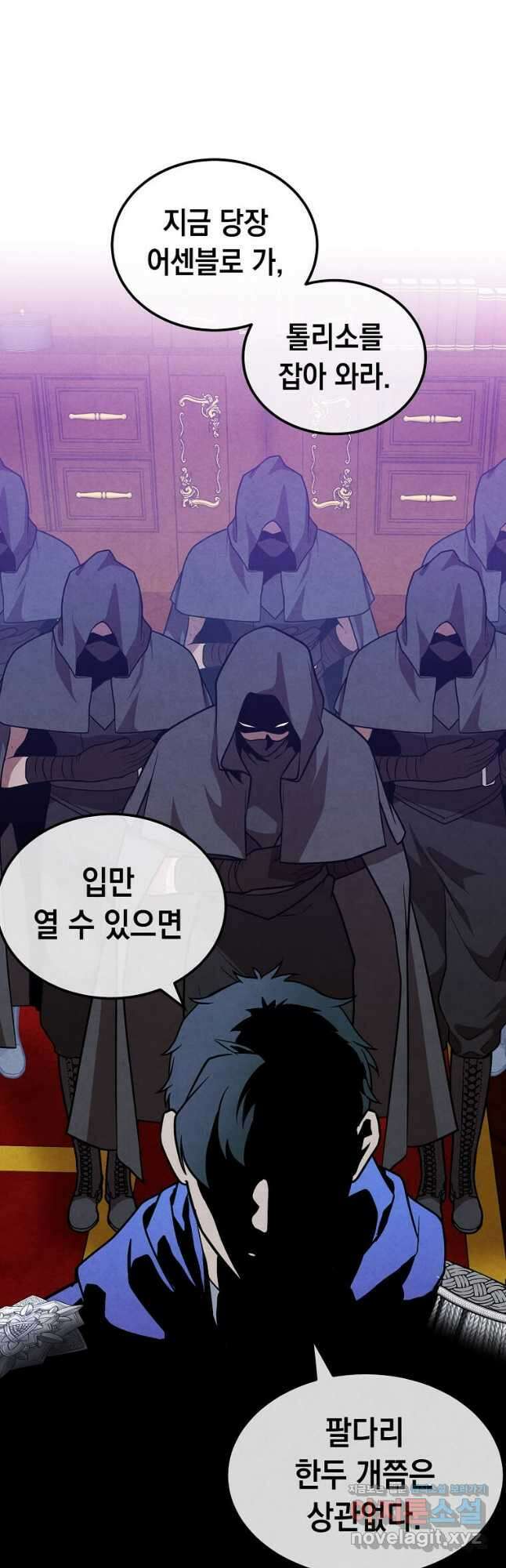 후작가의 역대급 막내아들 95화 32