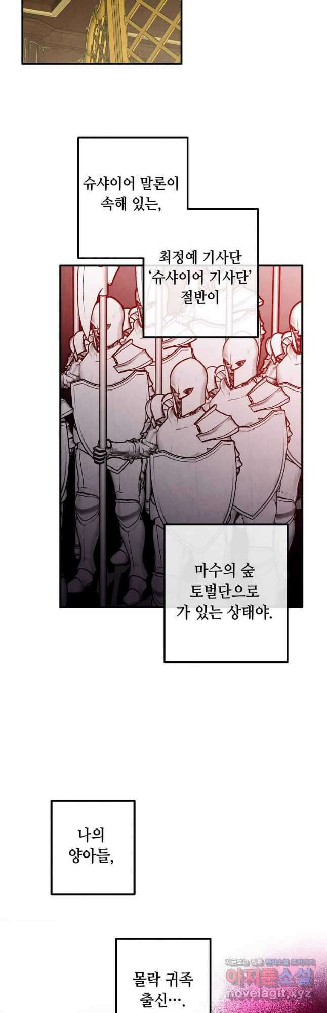 후작가의 역대급 막내아들 95화 37