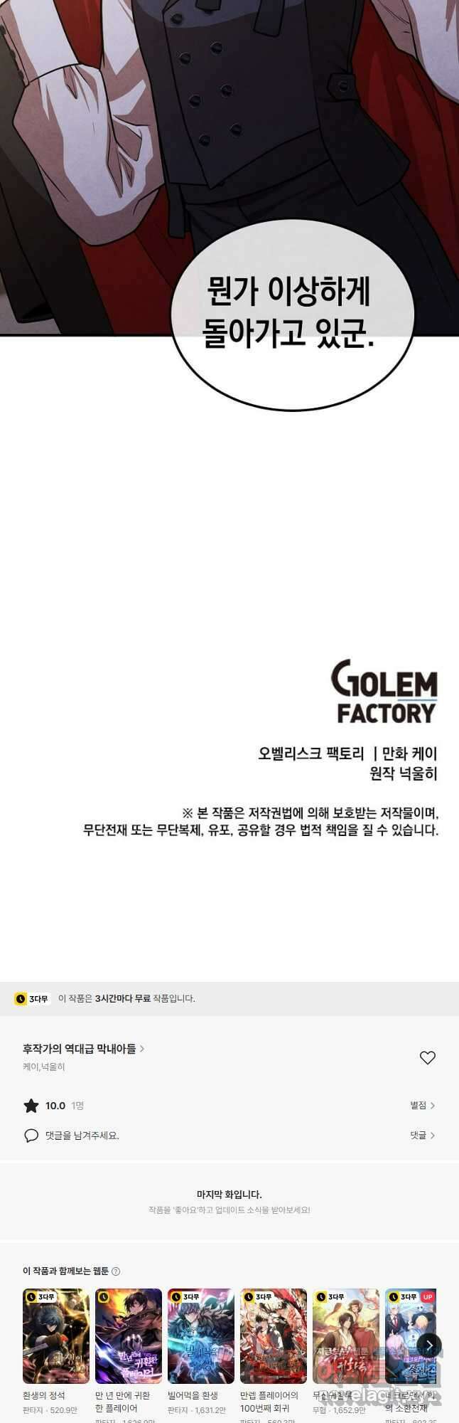 후작가의 역대급 막내아들 95화 42