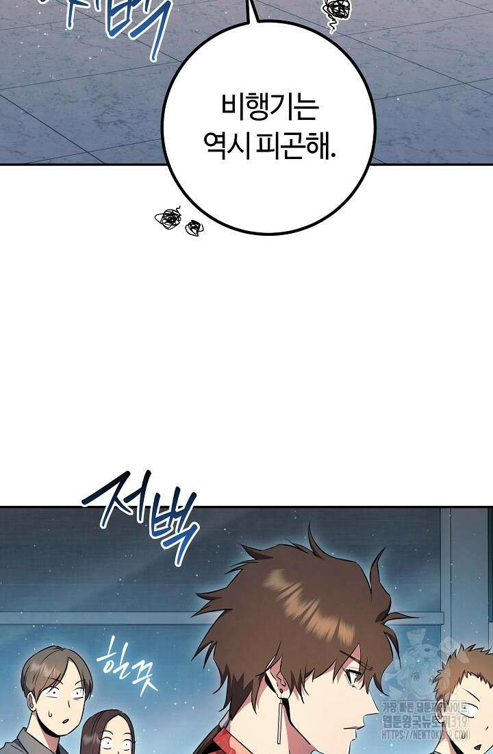 신이 쓰는 웹소설 53화 마침 4