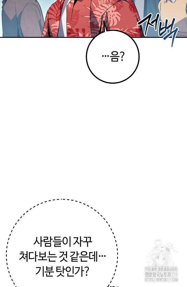 신이 쓰는 웹소설 53화 마침 6