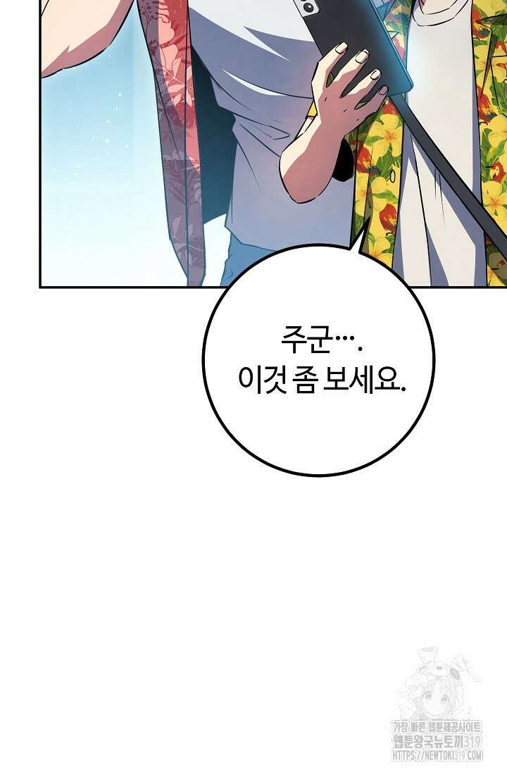 신이 쓰는 웹소설 53화 마침 8