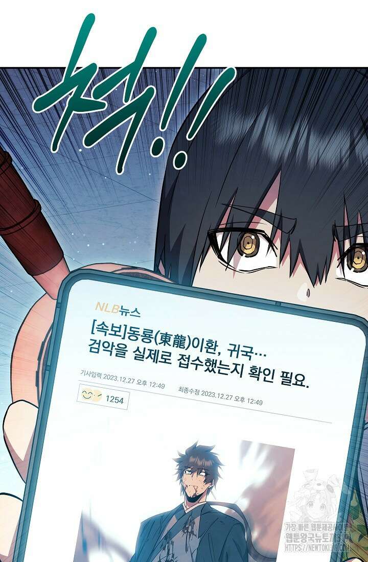 신이 쓰는 웹소설 53화 마침 9