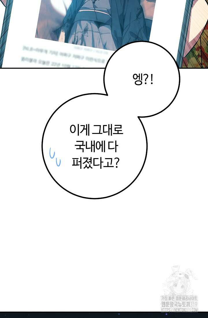신이 쓰는 웹소설 53화 마침 10