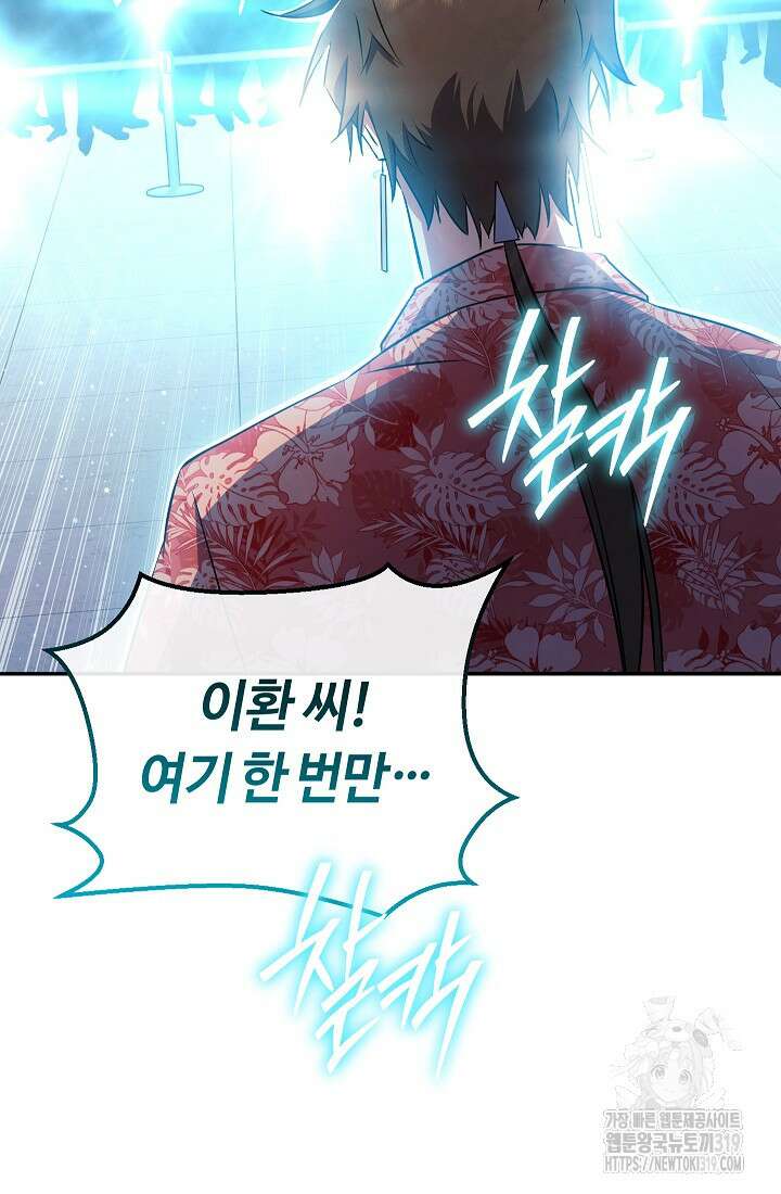 신이 쓰는 웹소설 53화 마침 16