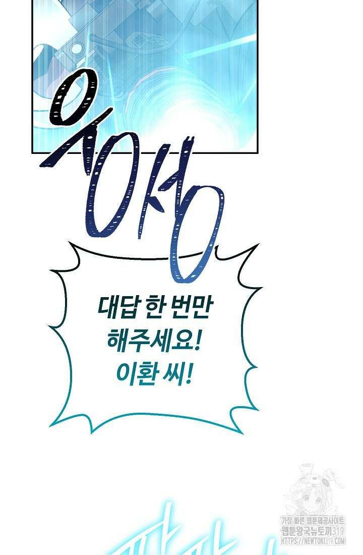 신이 쓰는 웹소설 53화 마침 18