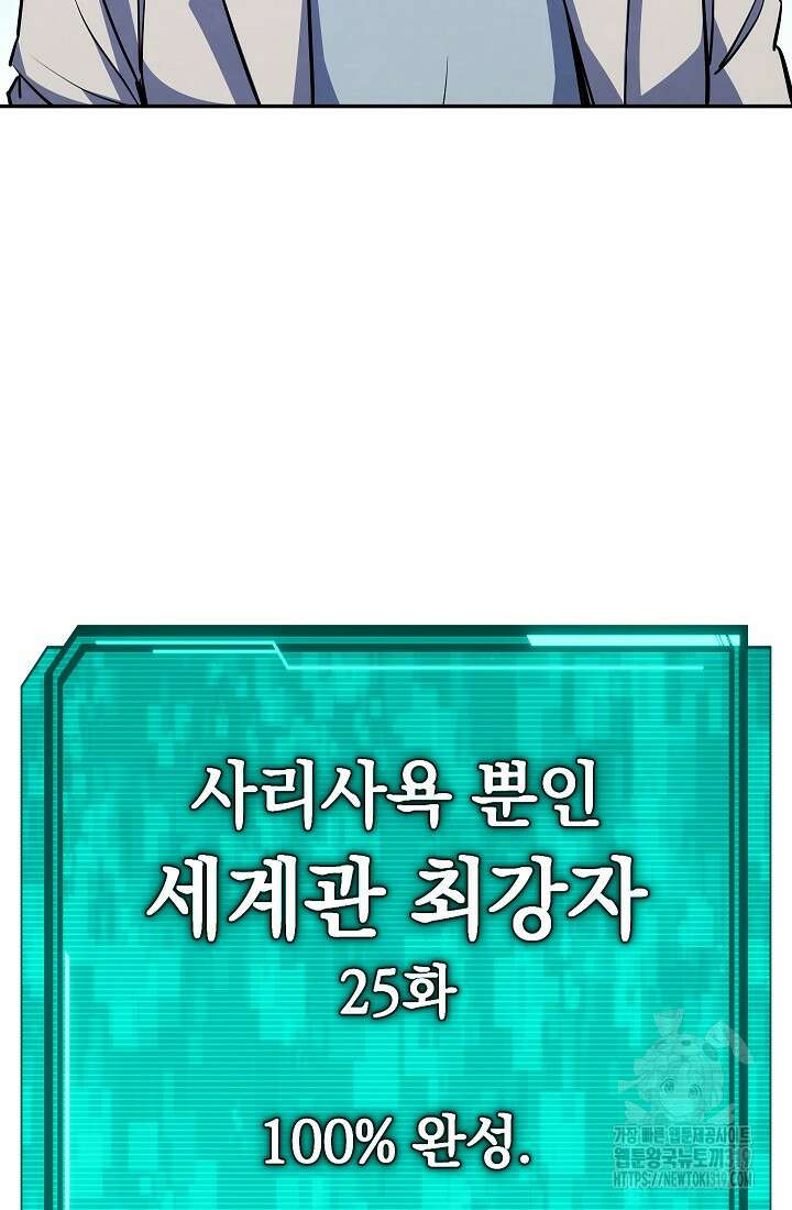 신이 쓰는 웹소설 53화 마침 24