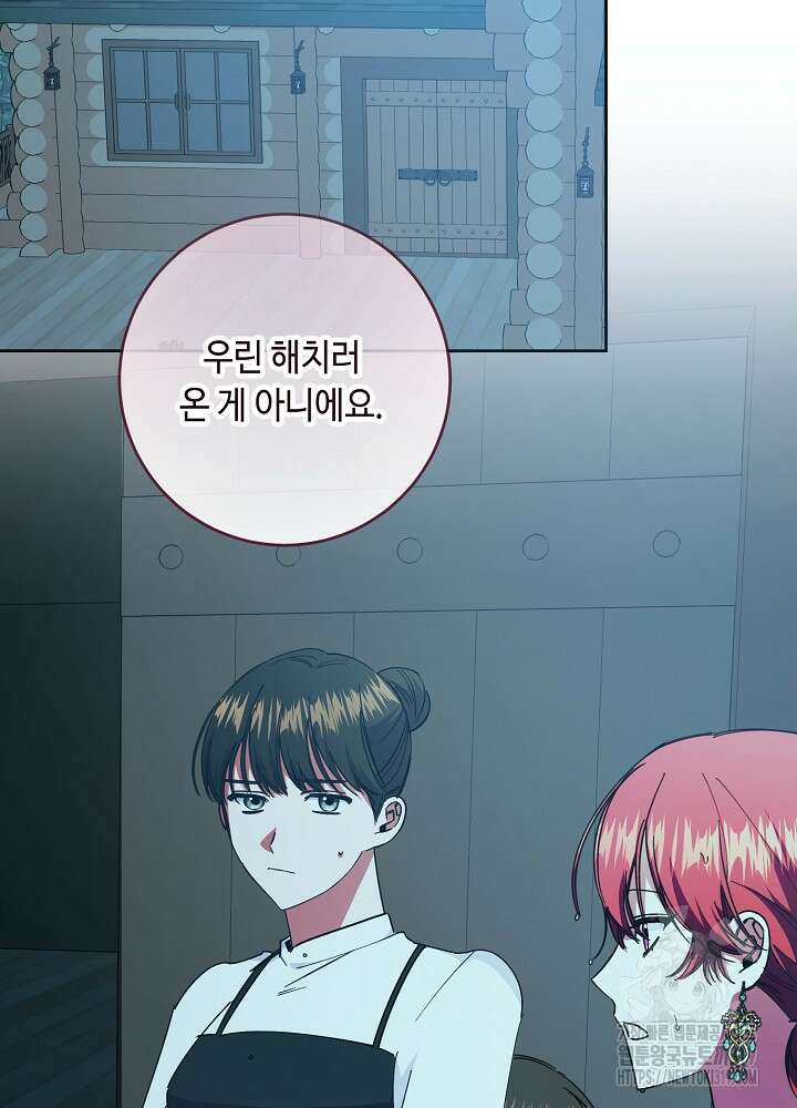 자격 미달 황후라 죄송합니다 40화 2