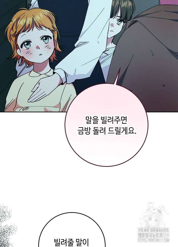 자격 미달 황후라 죄송합니다 40화 3