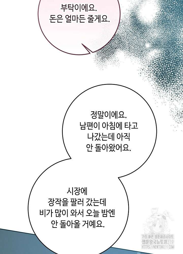 자격 미달 황후라 죄송합니다 40화 5