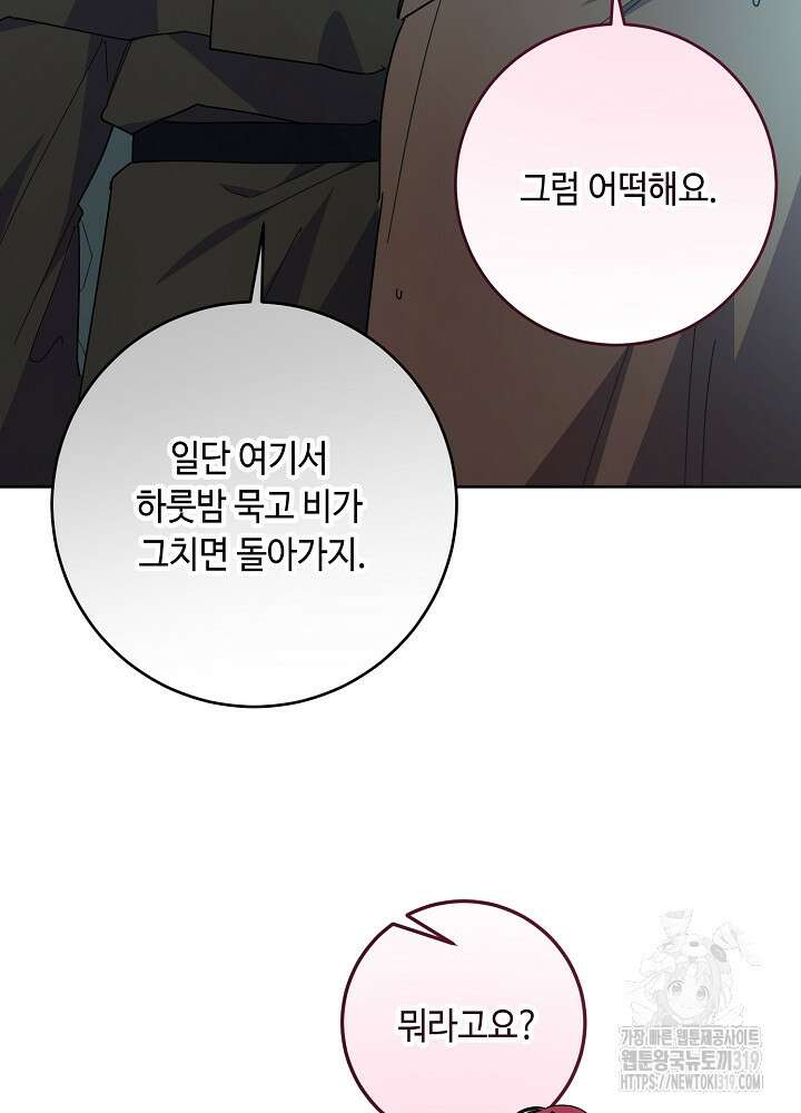자격 미달 황후라 죄송합니다 40화 8