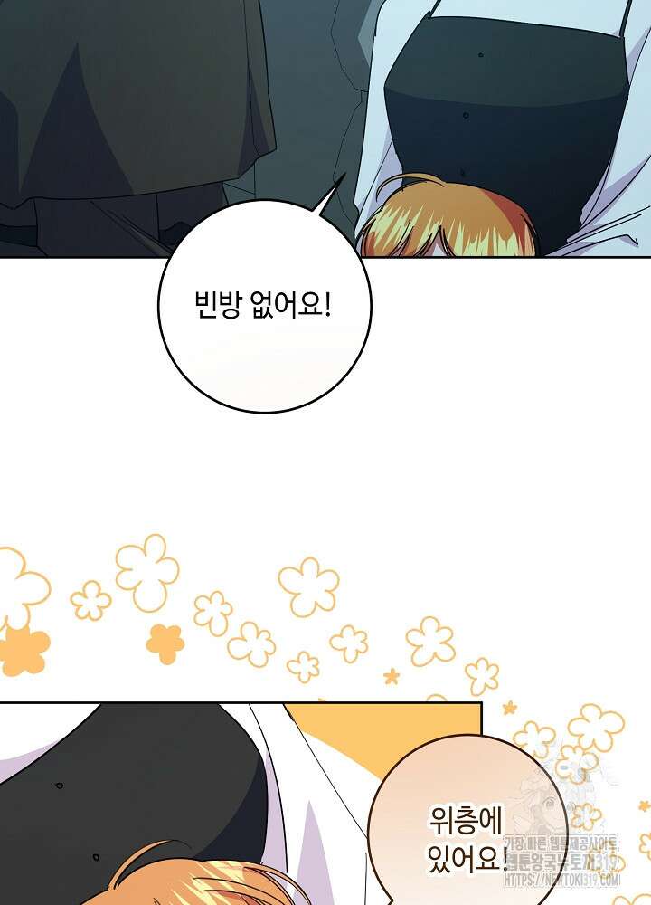 자격 미달 황후라 죄송합니다 40화 10