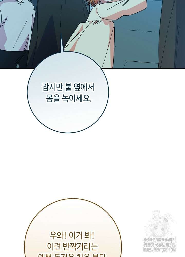 자격 미달 황후라 죄송합니다 40화 17