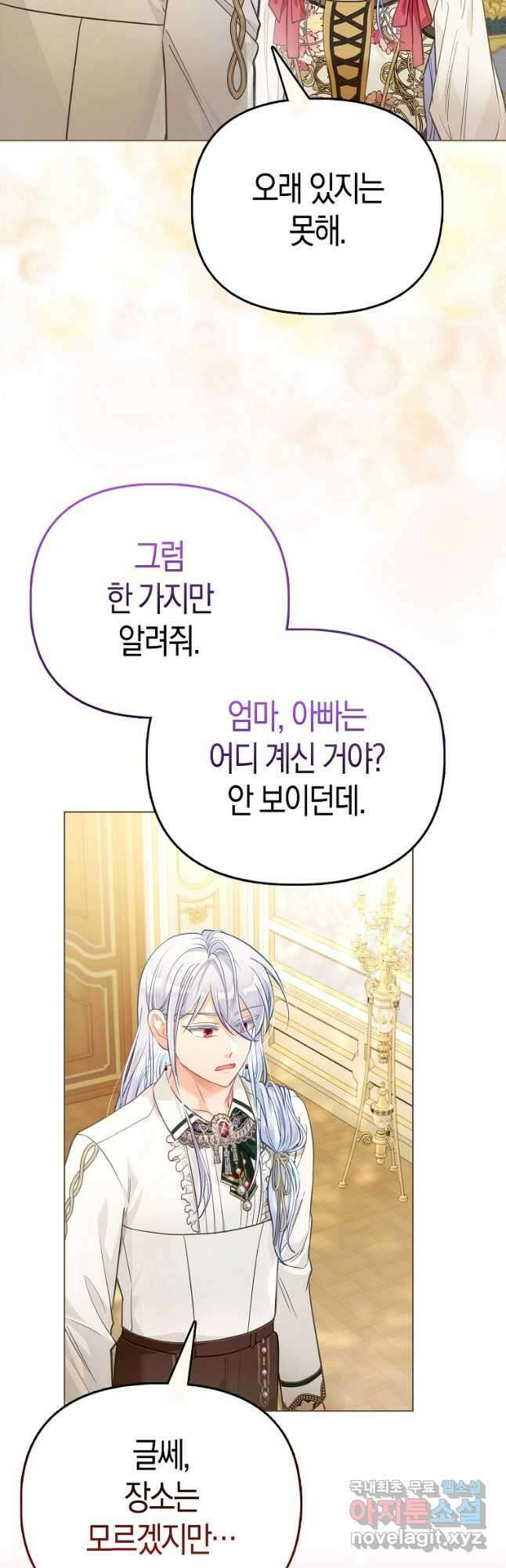 악역 공작 영애의 특별한 쌀 재배법 31화 5