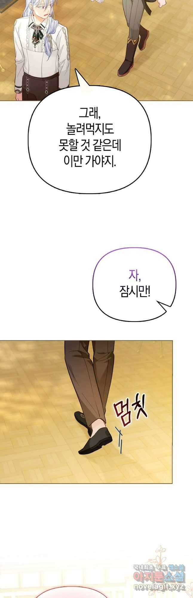악역 공작 영애의 특별한 쌀 재배법 31화 9