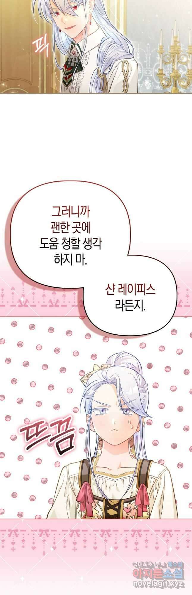 악역 공작 영애의 특별한 쌀 재배법 31화 11