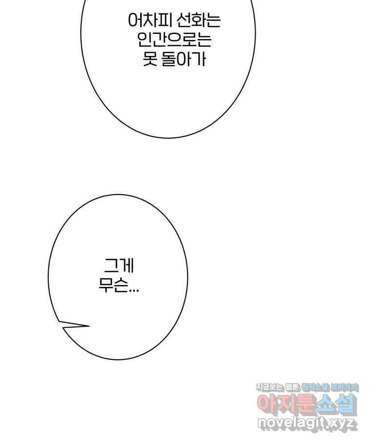 버섯종균작업 51화 64