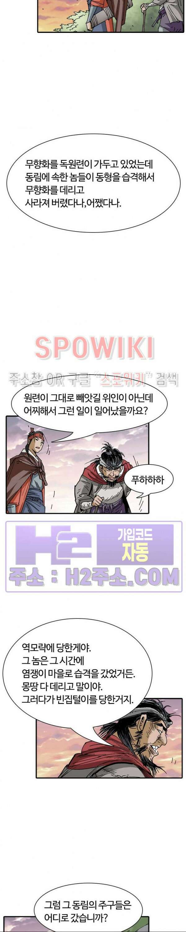 무명도(무협) 95화 11