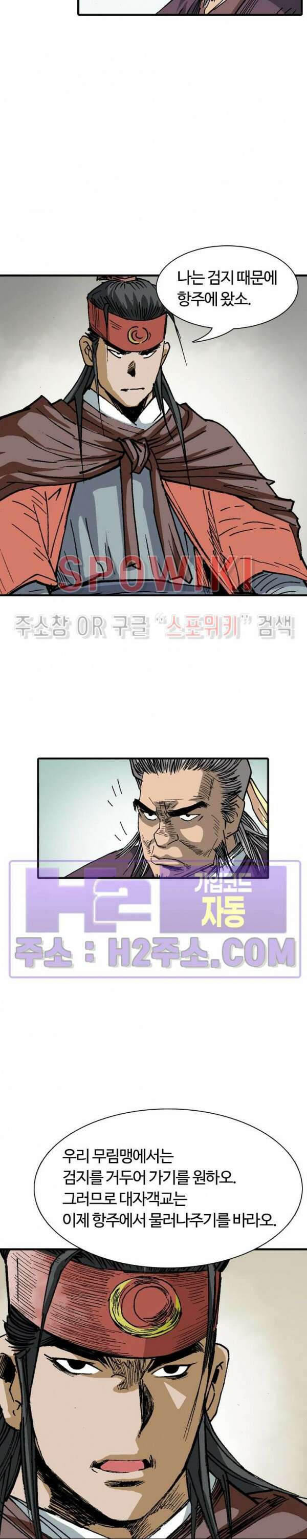 무명도(무협) 95화 22
