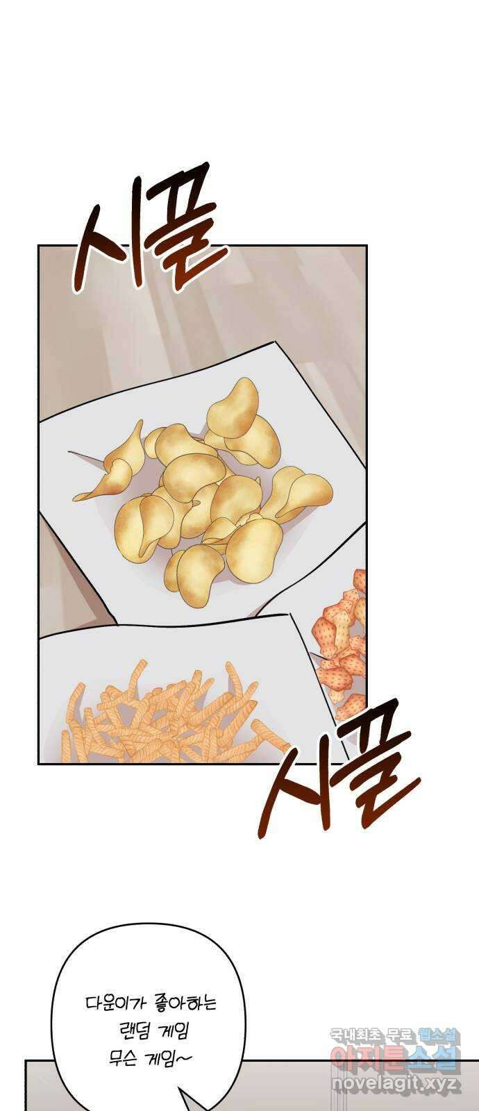 고백어택 44화 1
