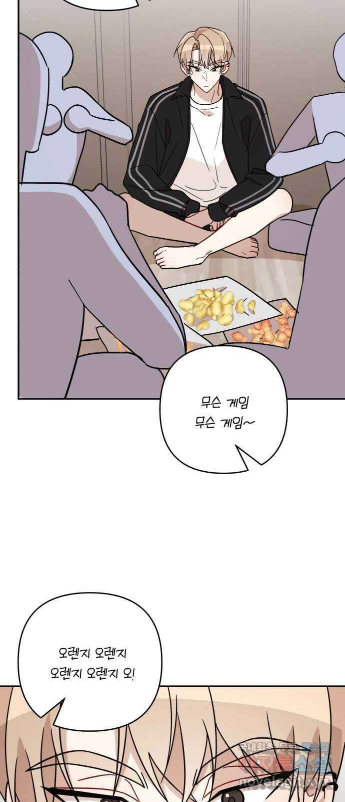 고백어택 44화 2