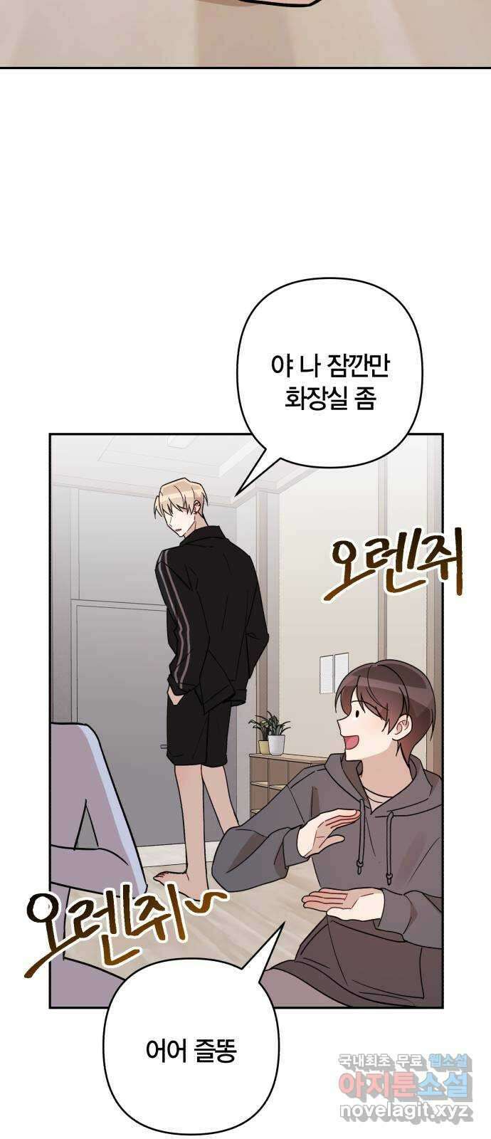 고백어택 44화 4