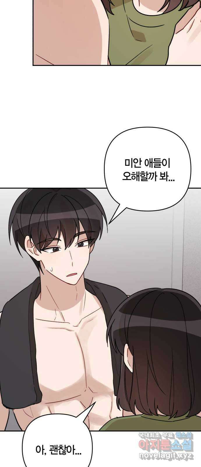 고백어택 44화 9