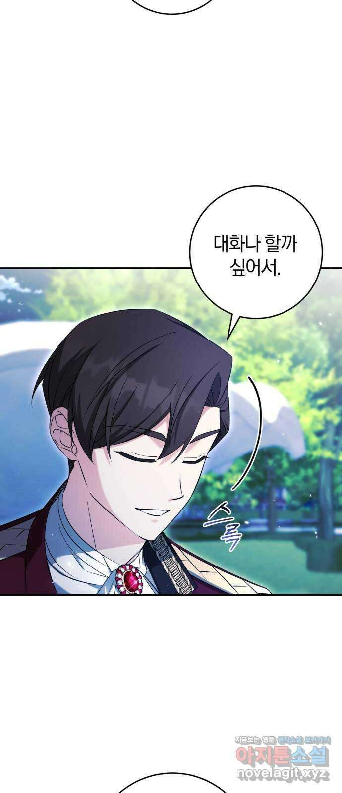 루크 비셸 따라잡기 71화 2