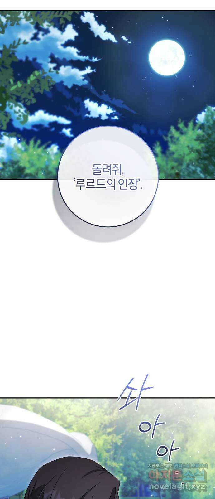 루크 비셸 따라잡기 71화 4