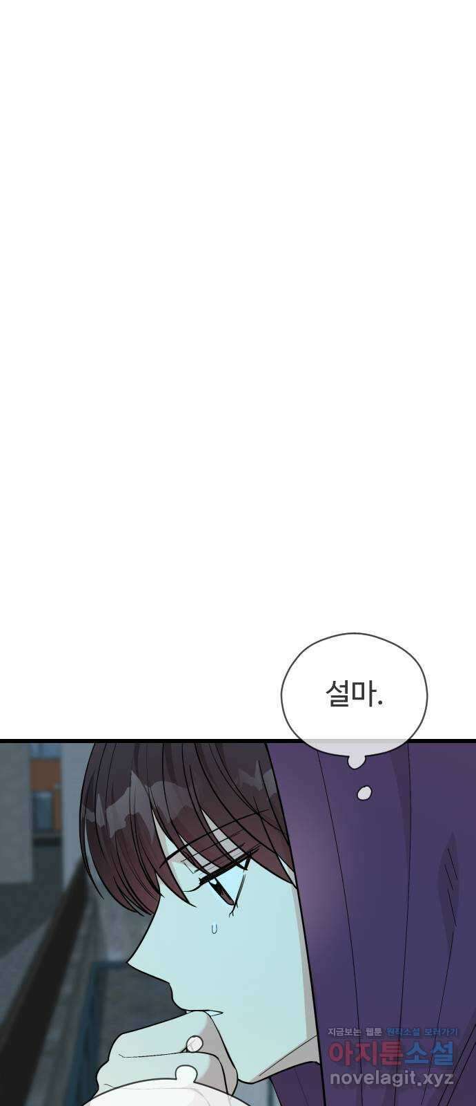 주작연애 58화. 오지랖 2