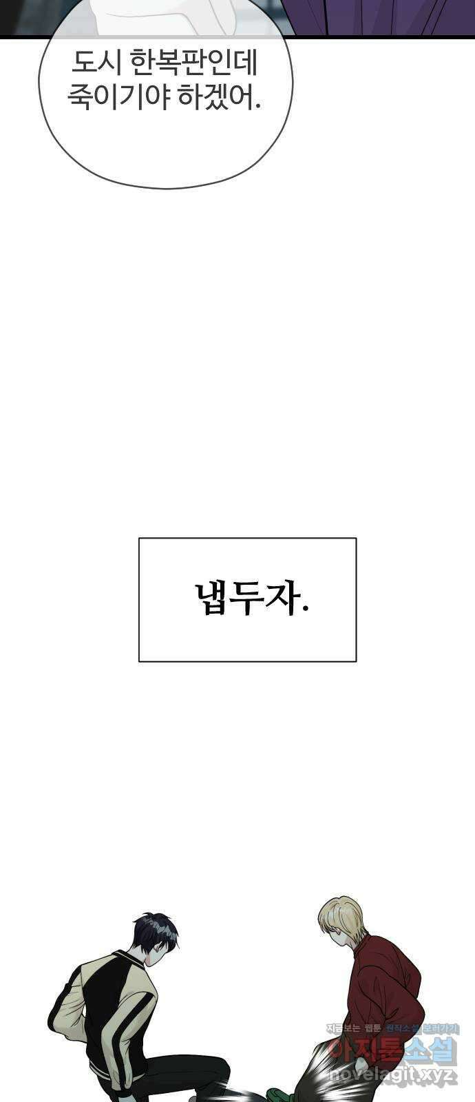 주작연애 58화. 오지랖 3