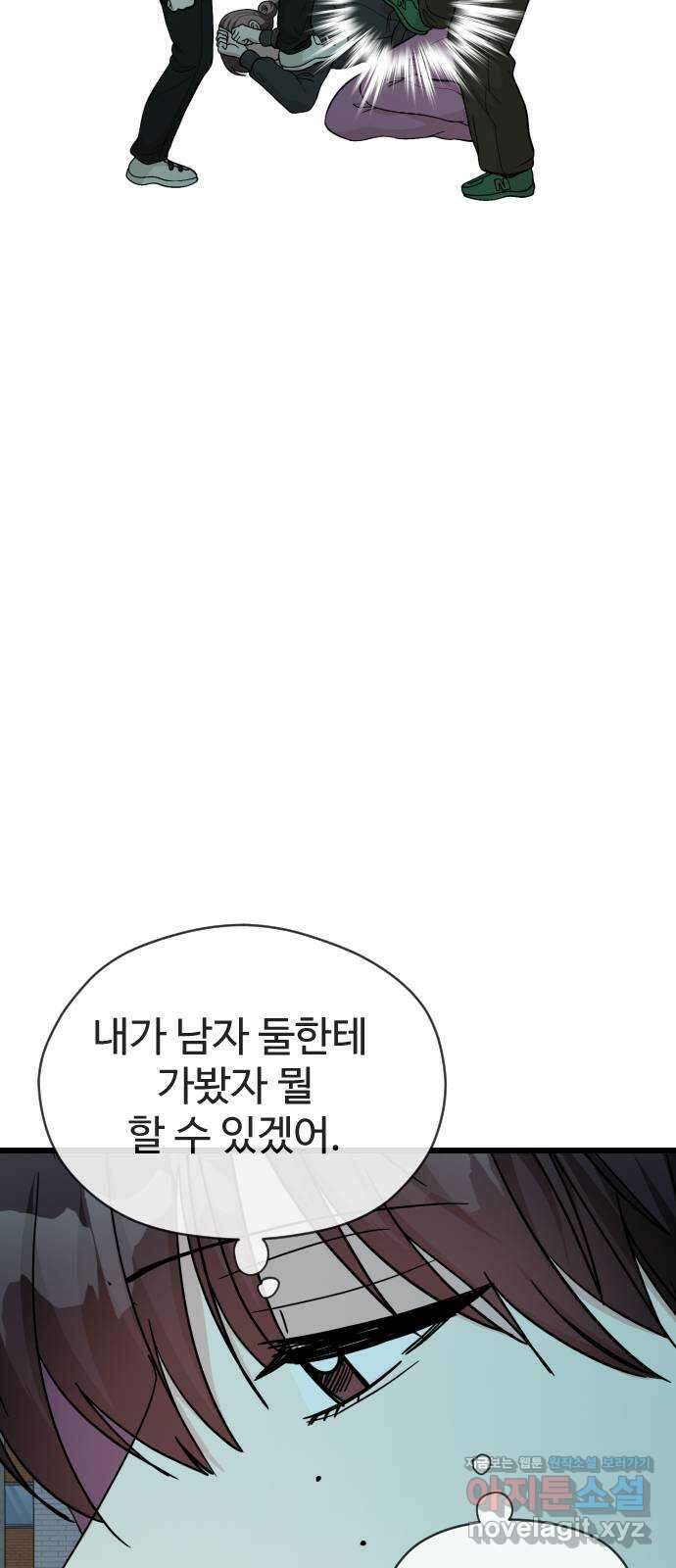주작연애 58화. 오지랖 4