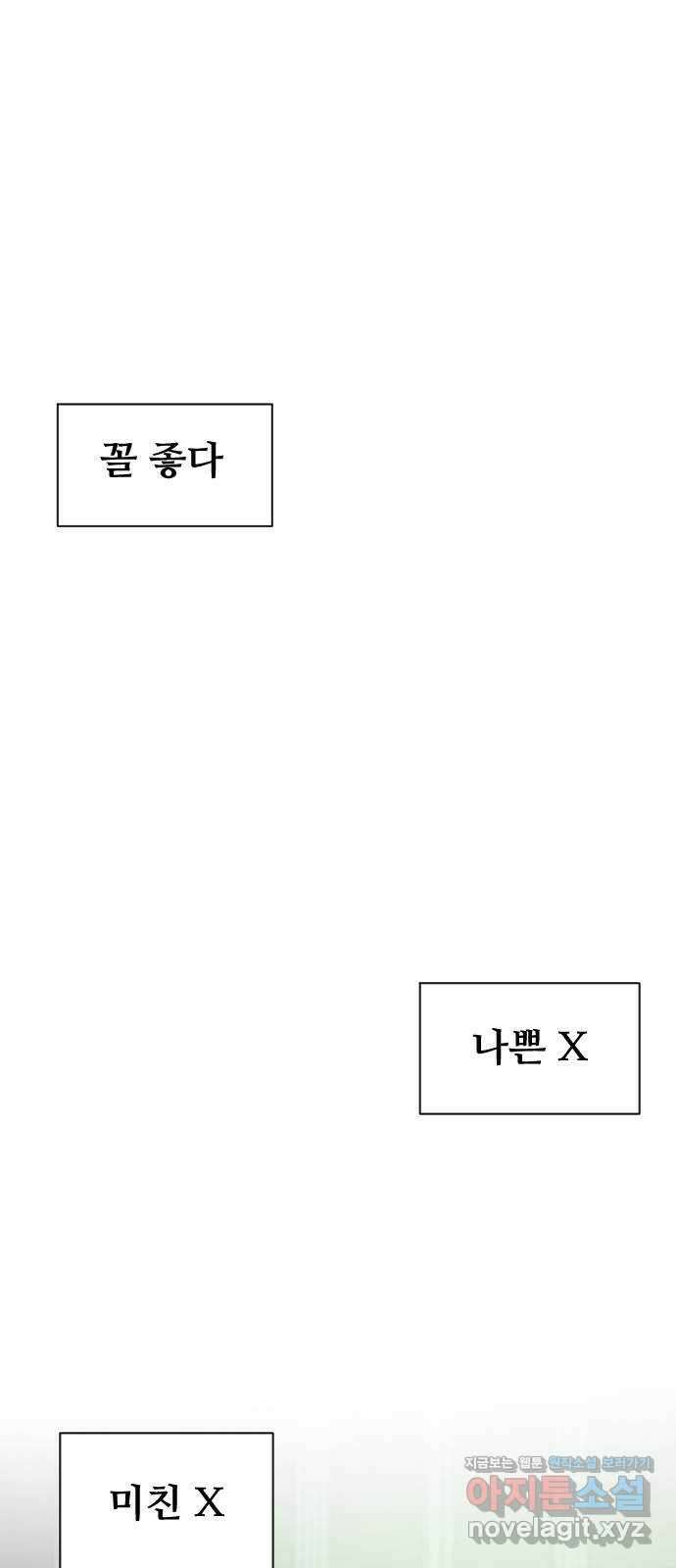 주작연애 58화. 오지랖 6