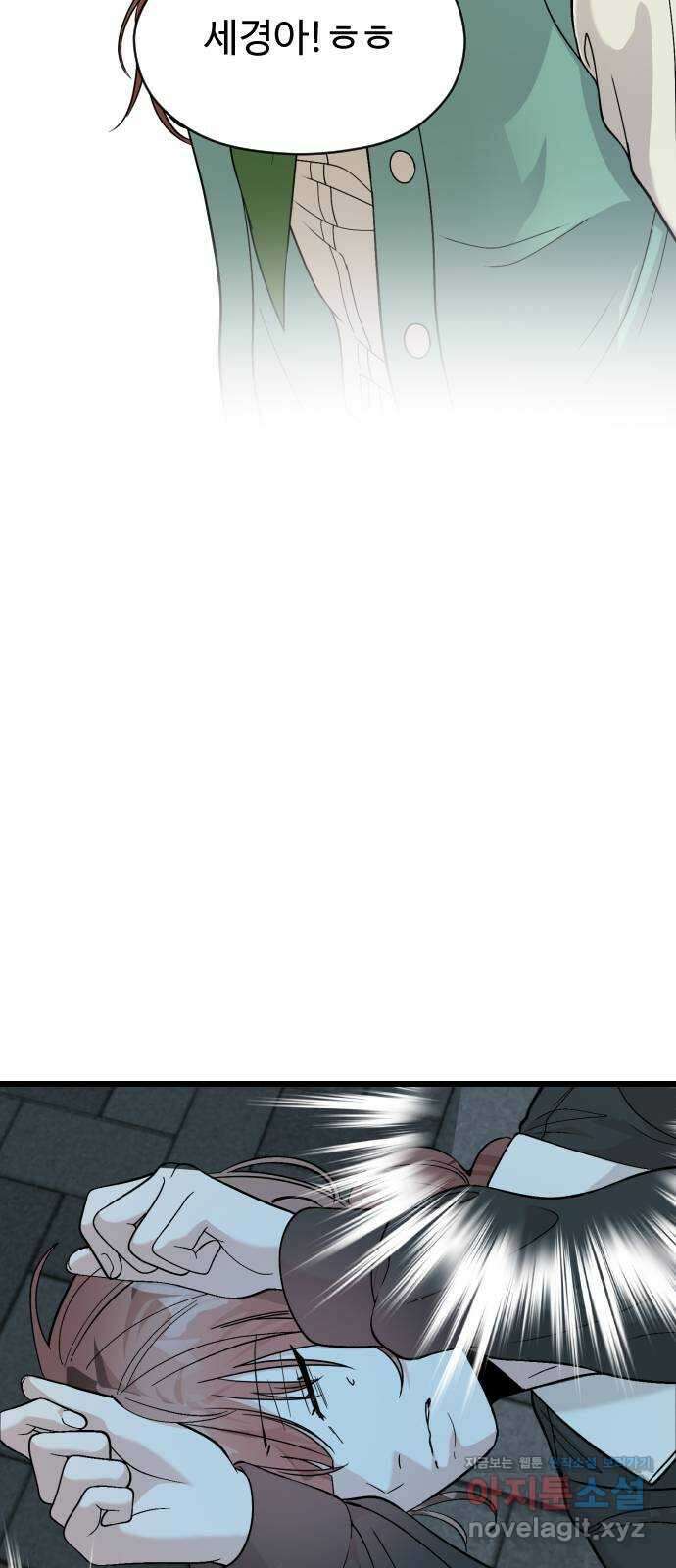 주작연애 58화. 오지랖 9