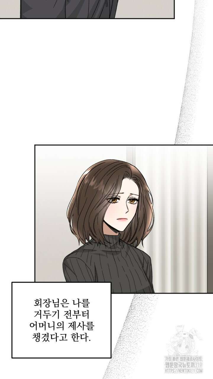 절대우위 38화 4