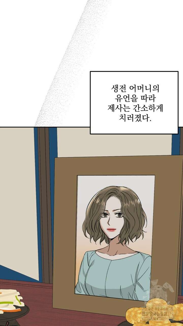 절대우위 38화 5