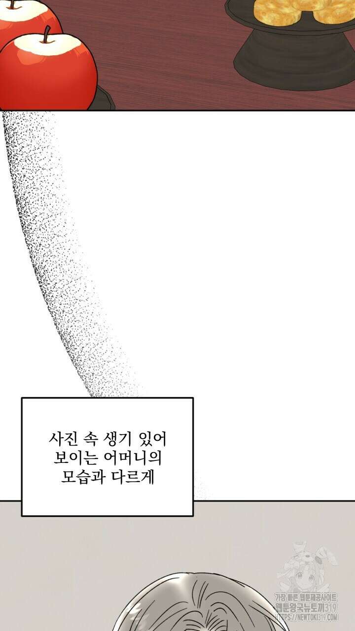 절대우위 38화 6
