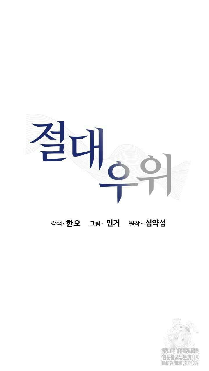 절대우위 38화 9