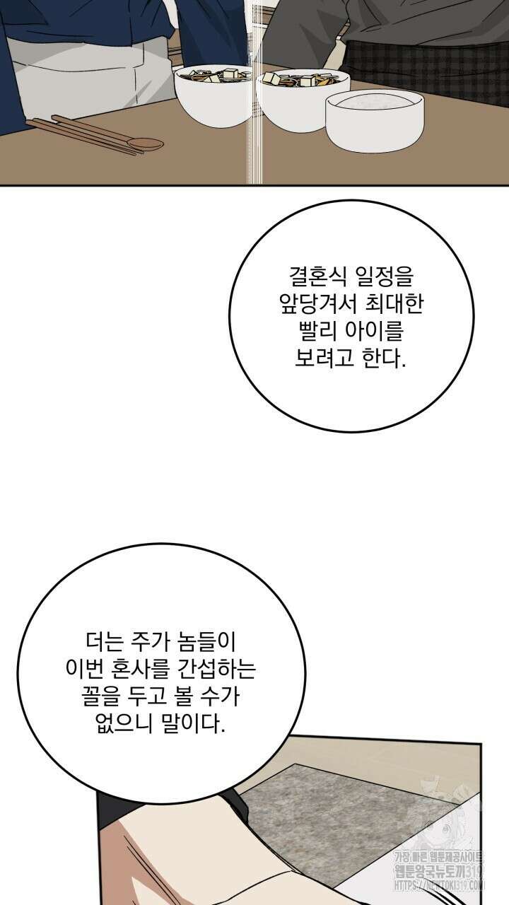절대우위 38화 14