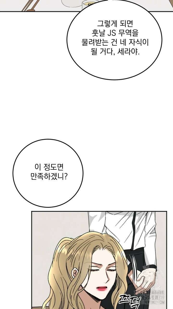 절대우위 38화 19