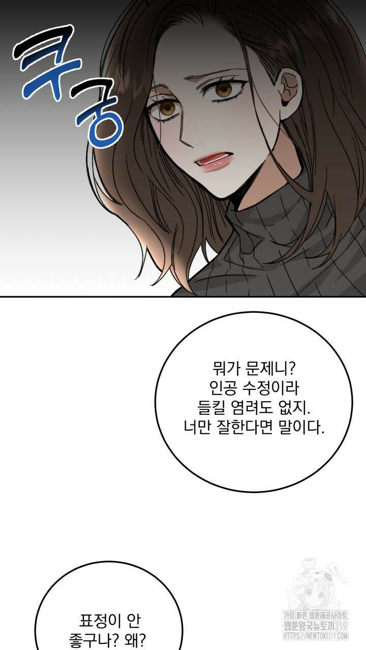 절대우위 38화 21