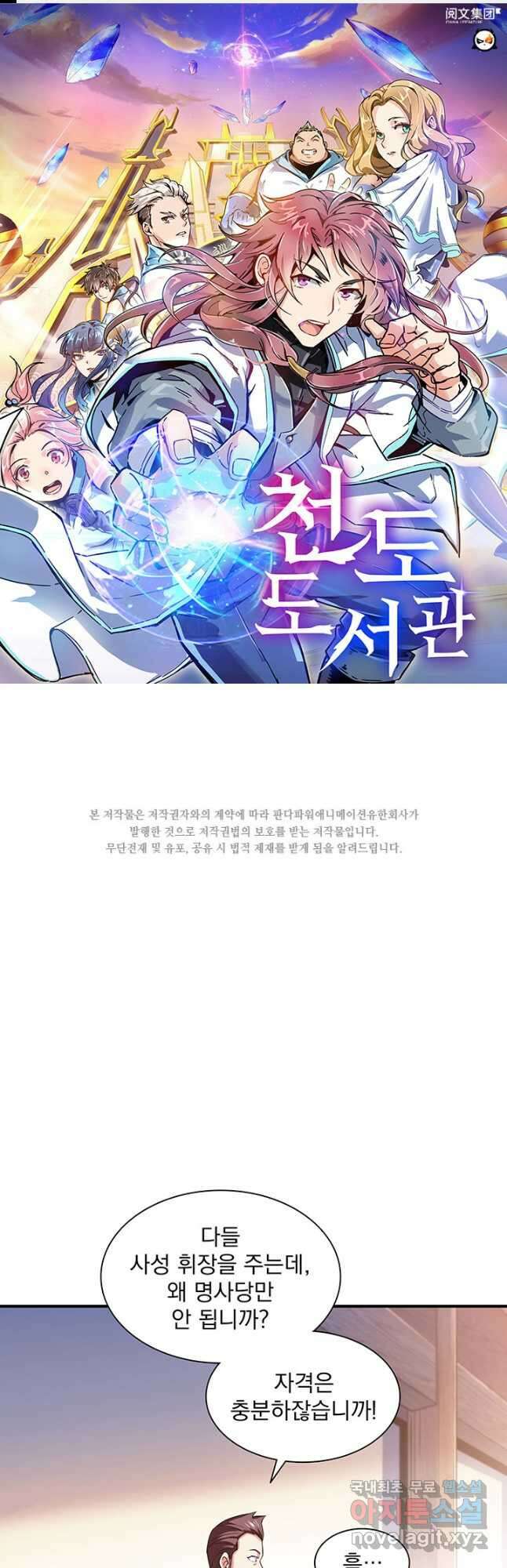 천도 도서관 283화 1